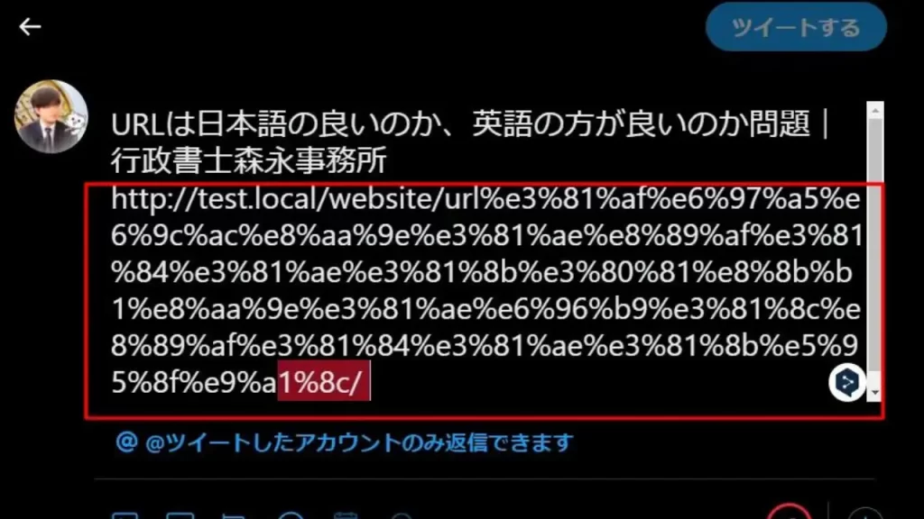 URLは日本語のメインか半角英数字か